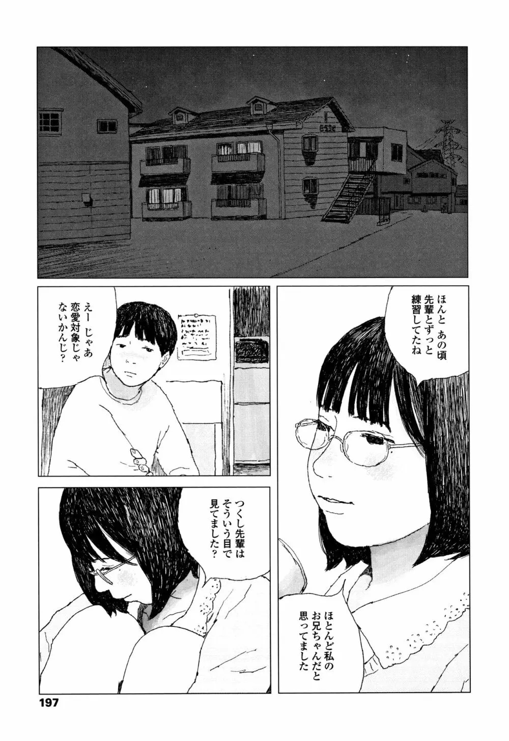 落ちない雨 Page.200