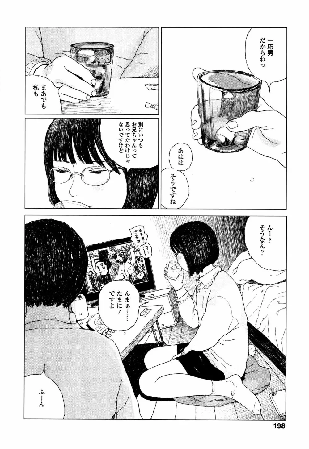 落ちない雨 Page.201