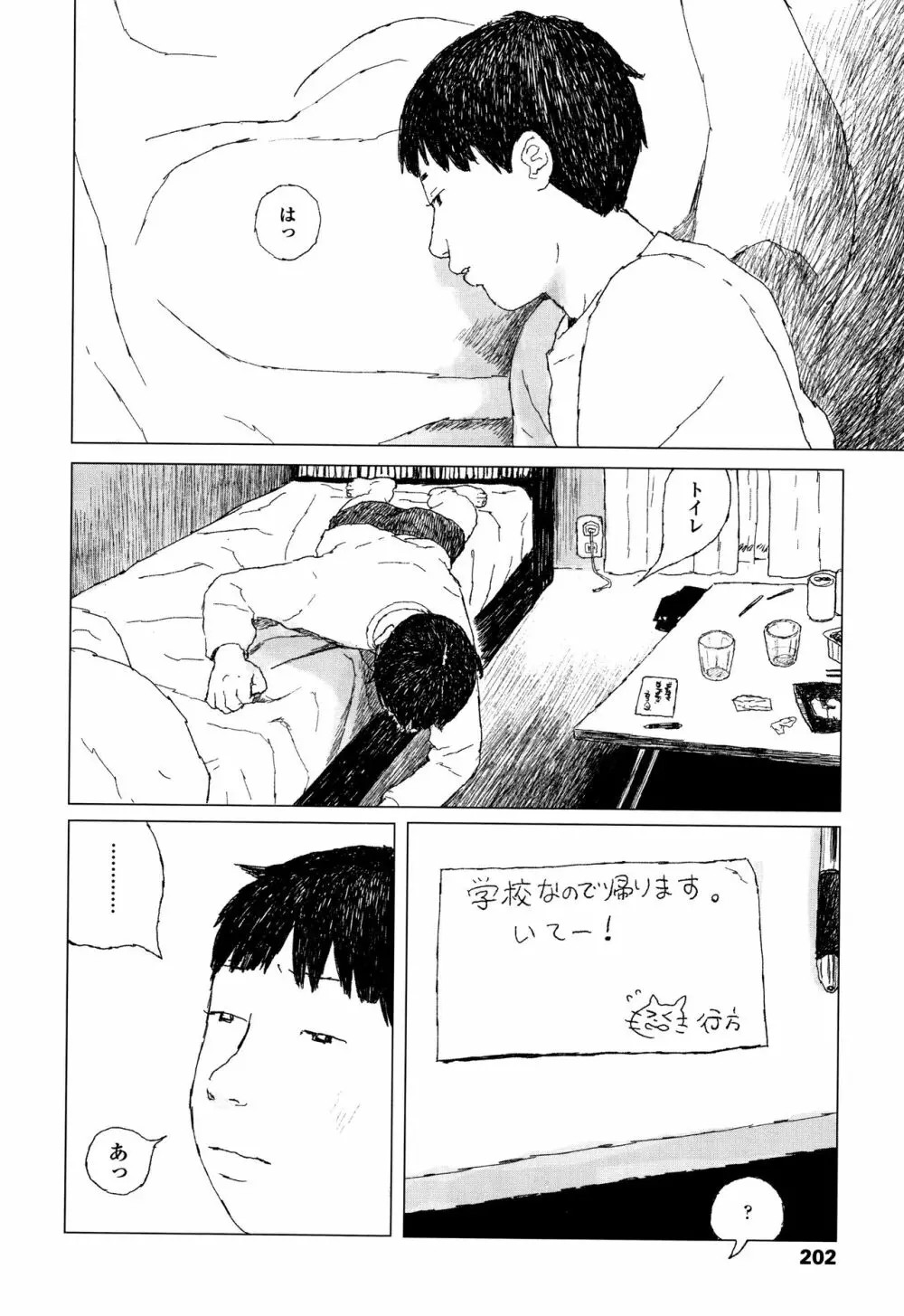 落ちない雨 Page.205