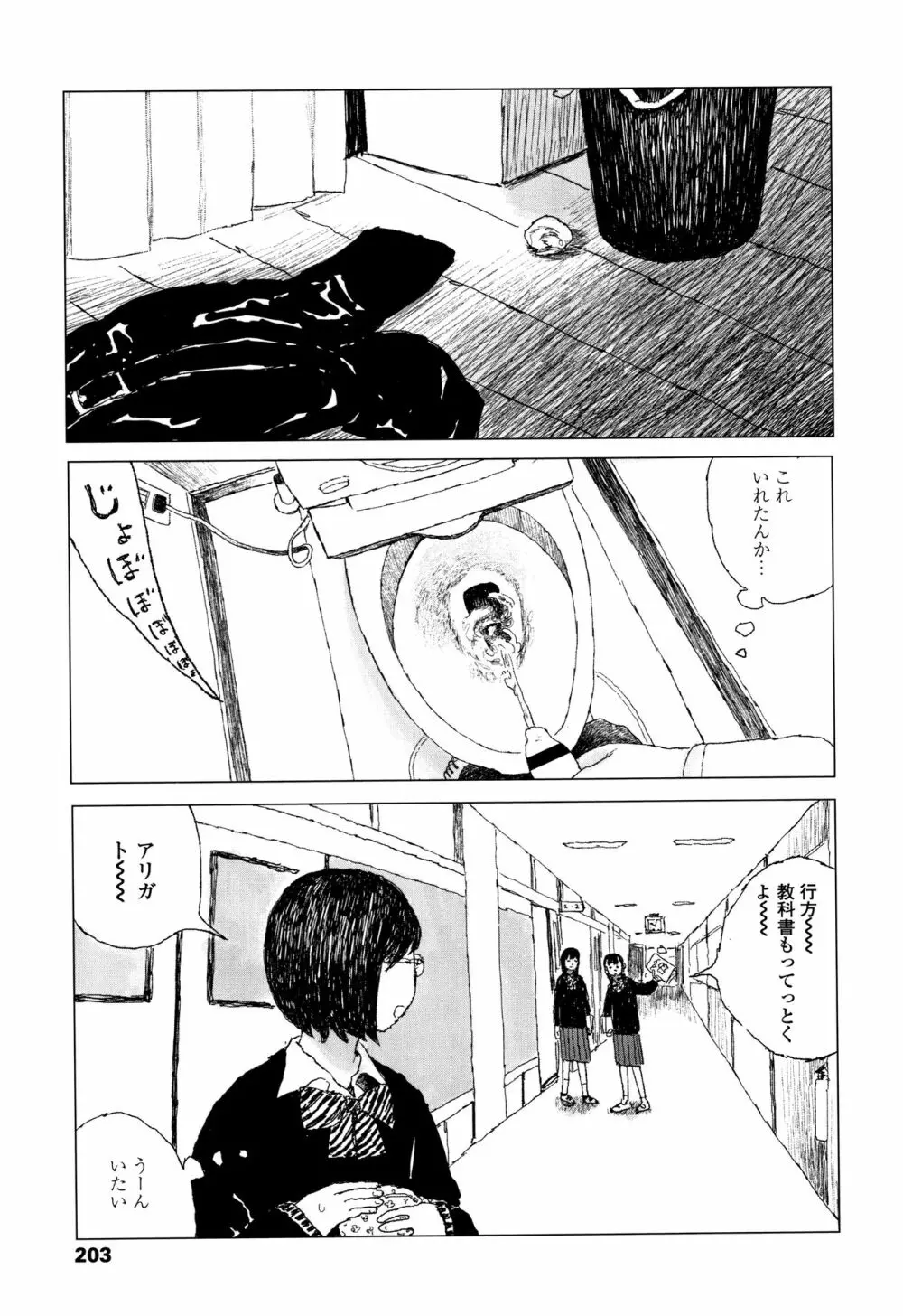 落ちない雨 Page.206