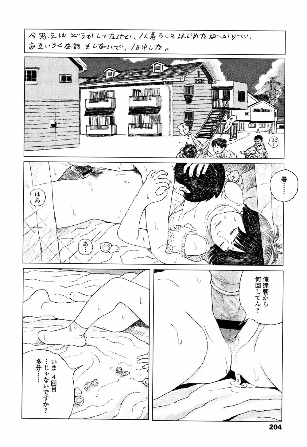 落ちない雨 Page.207