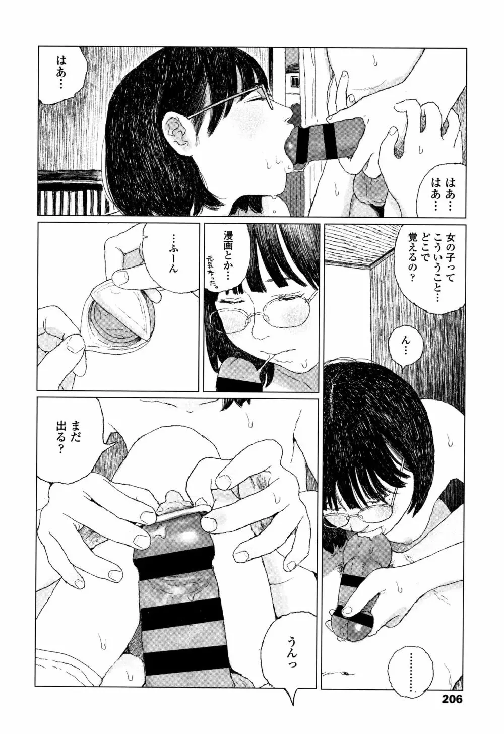 落ちない雨 Page.209