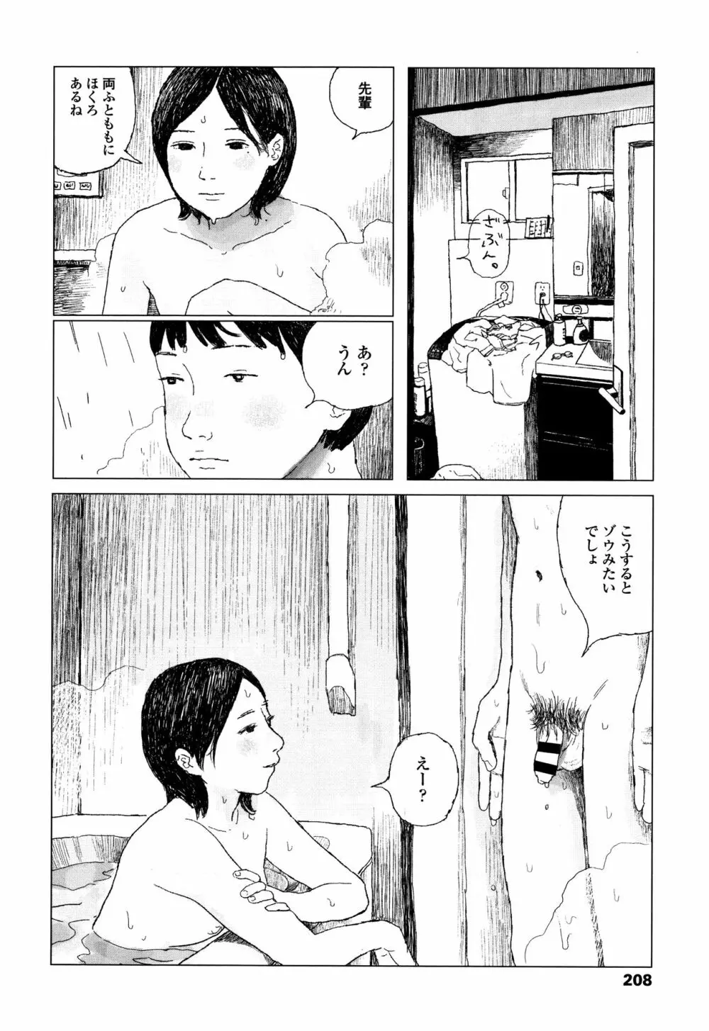 落ちない雨 Page.211