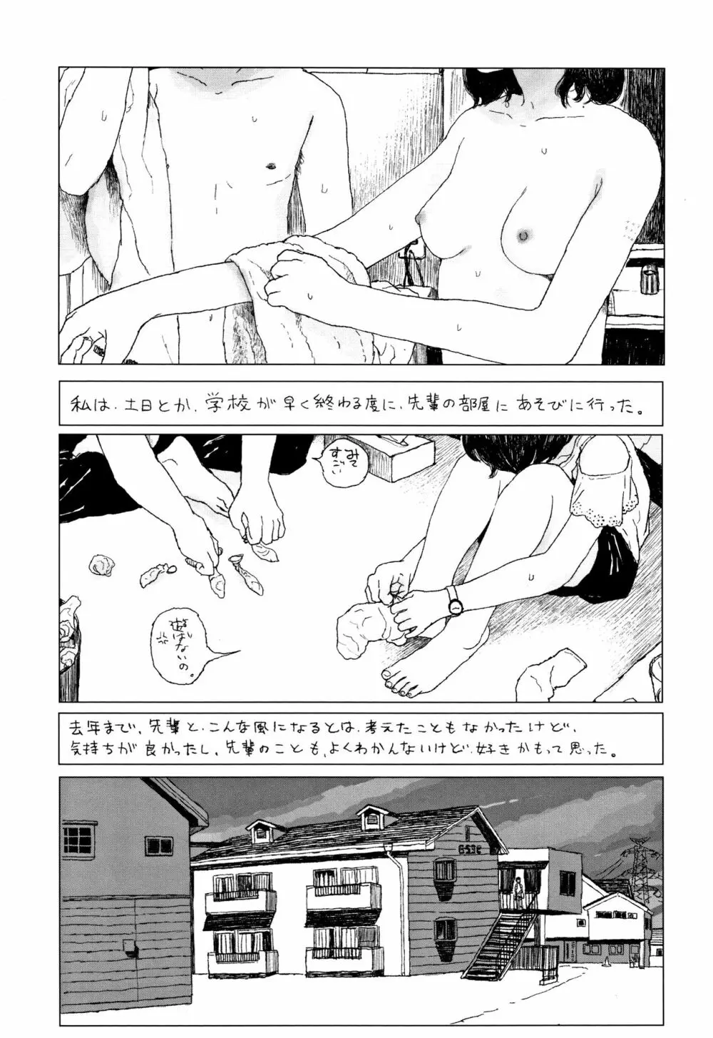 落ちない雨 Page.212