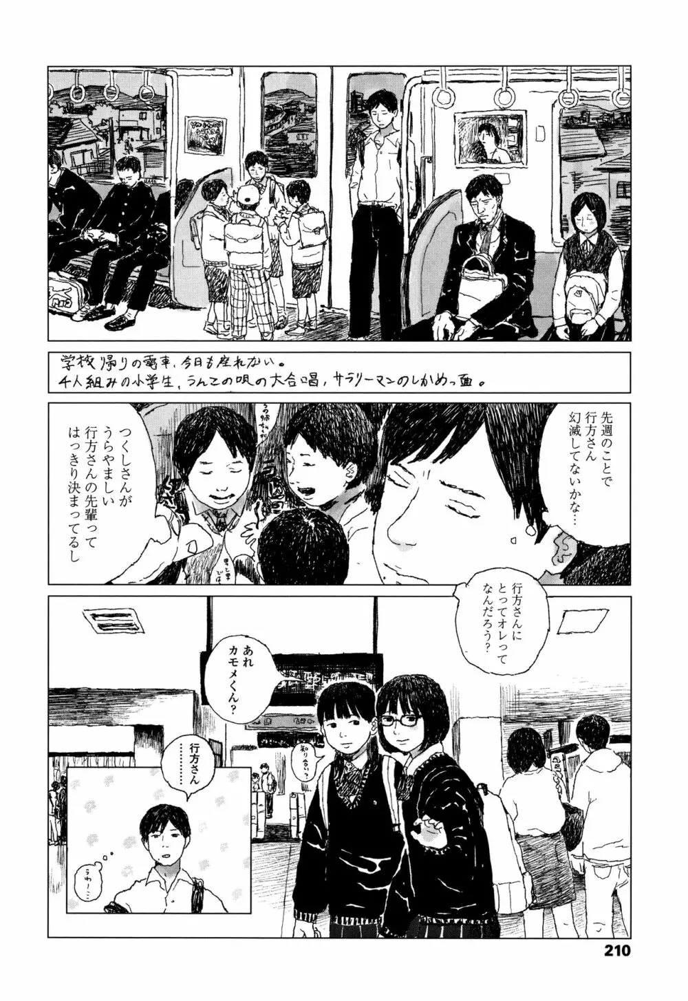 落ちない雨 Page.213