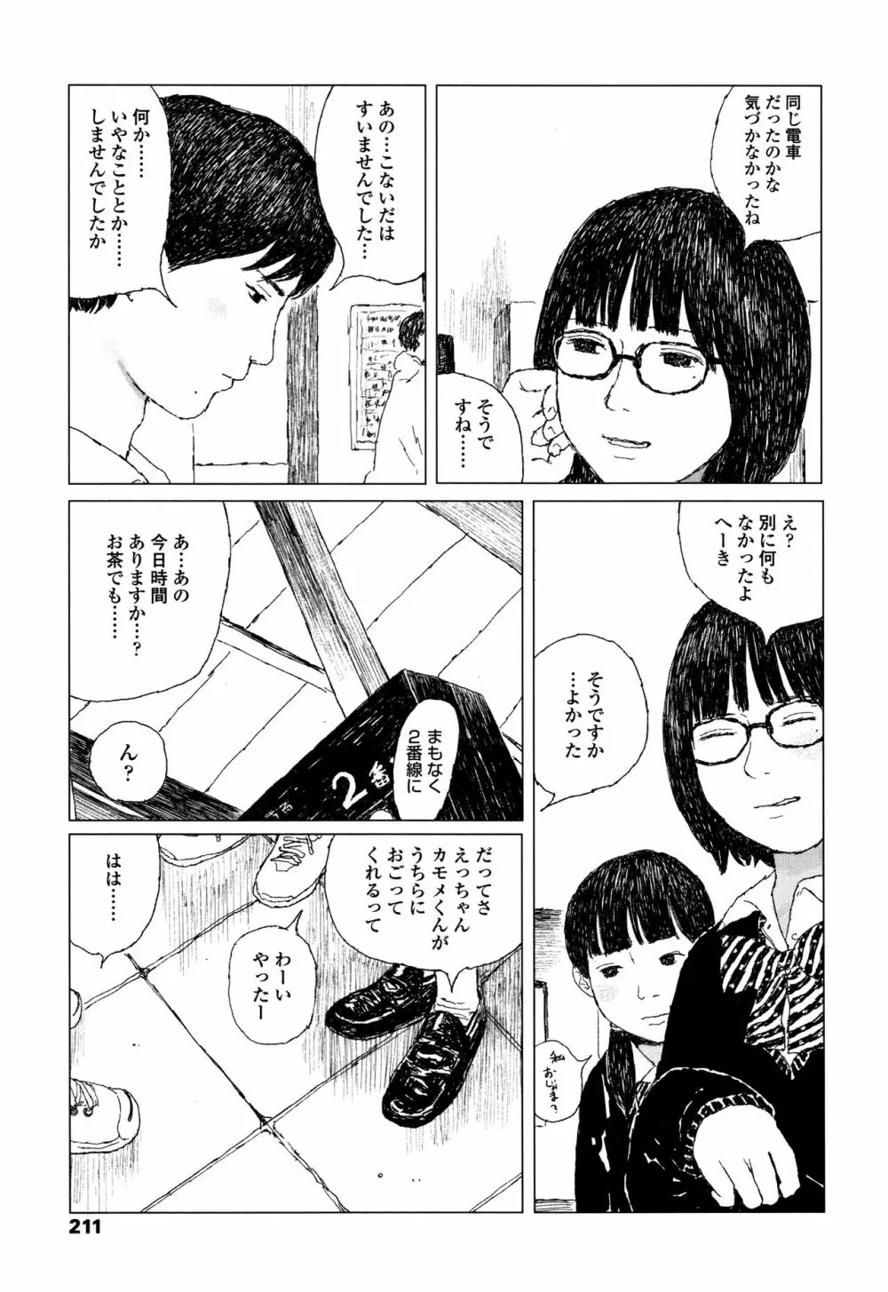 落ちない雨 Page.214