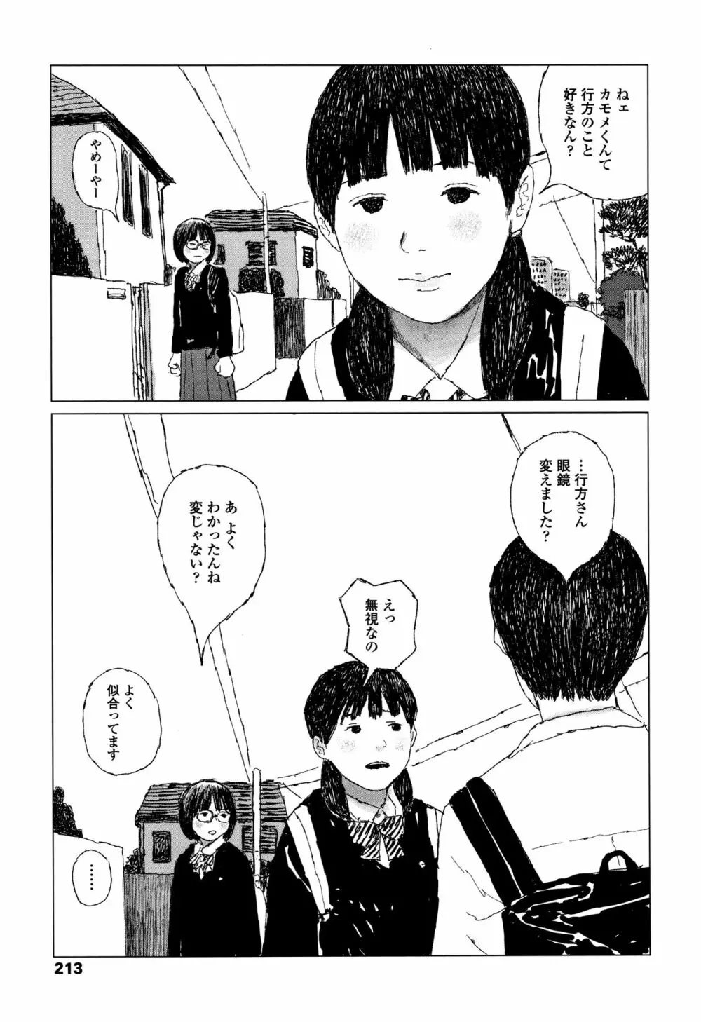 落ちない雨 Page.216