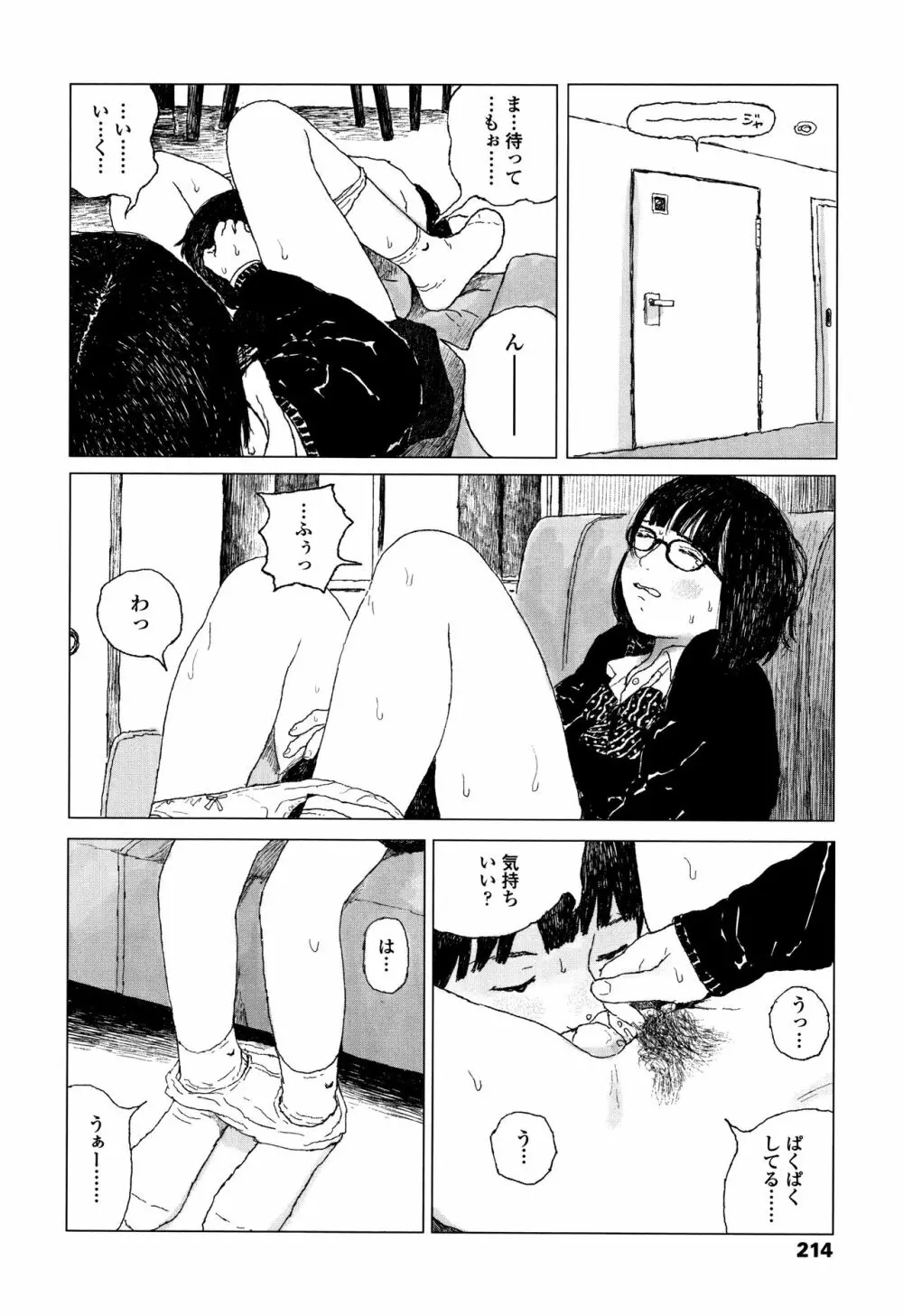 落ちない雨 Page.217