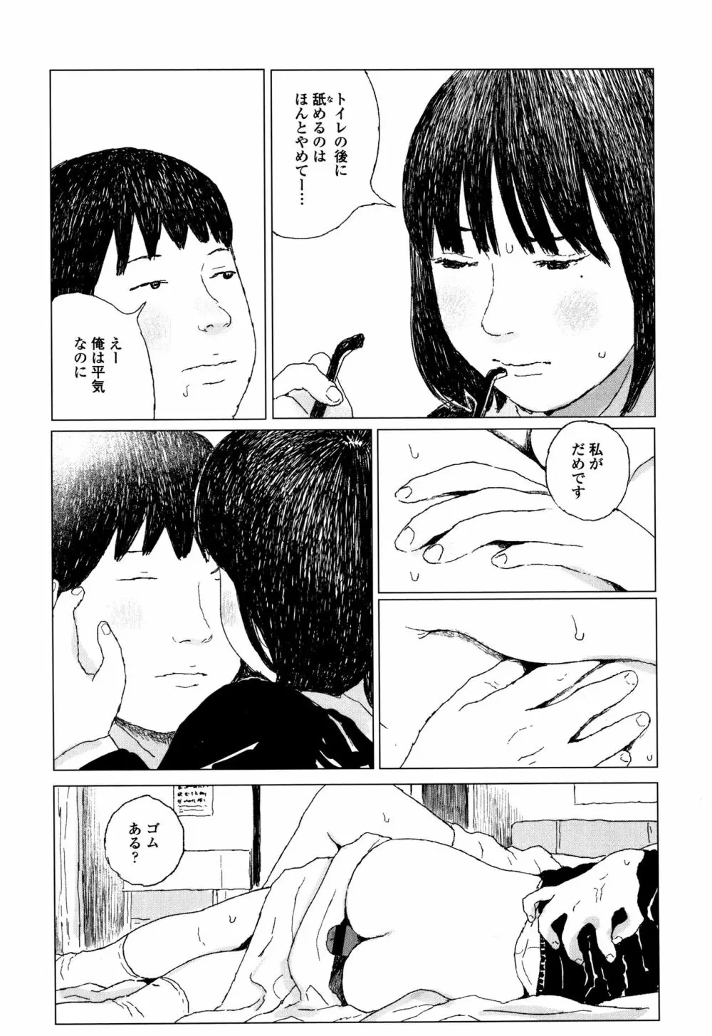 落ちない雨 Page.218