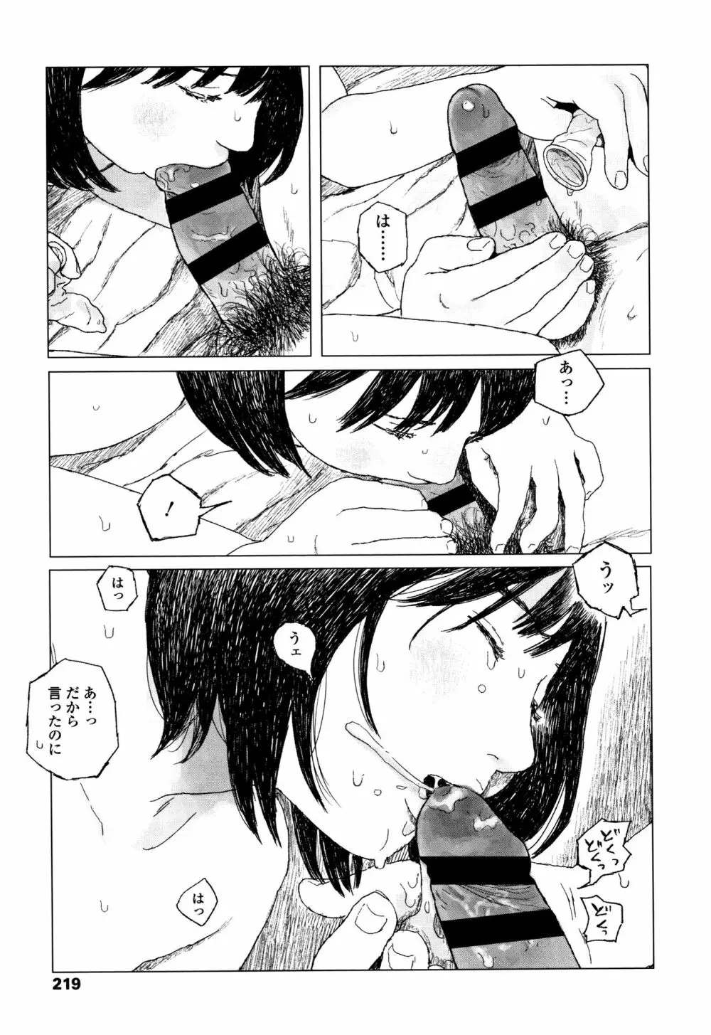 落ちない雨 Page.222