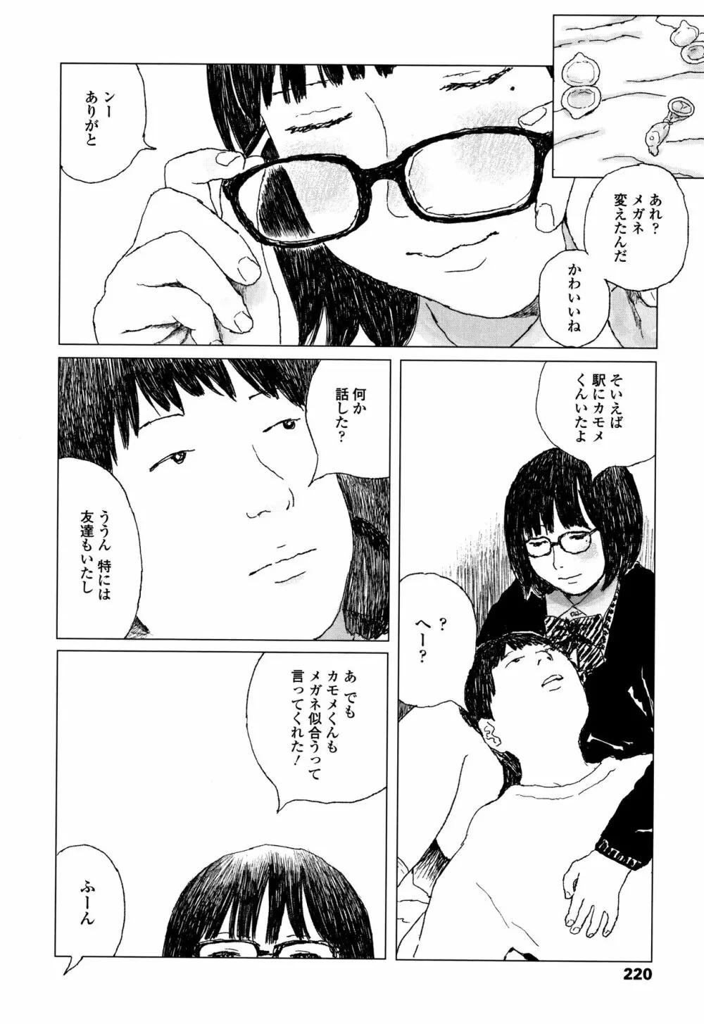 落ちない雨 Page.223