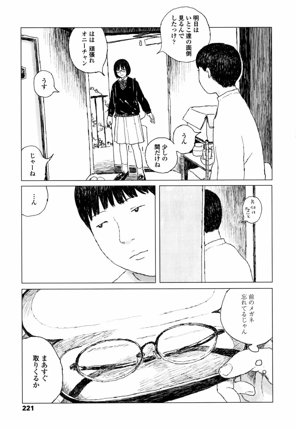 落ちない雨 Page.224