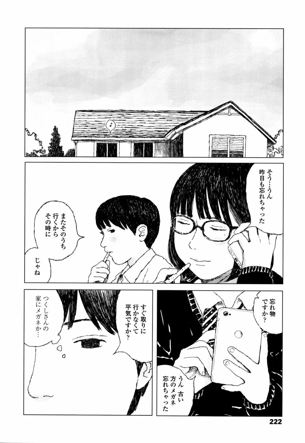 落ちない雨 Page.225