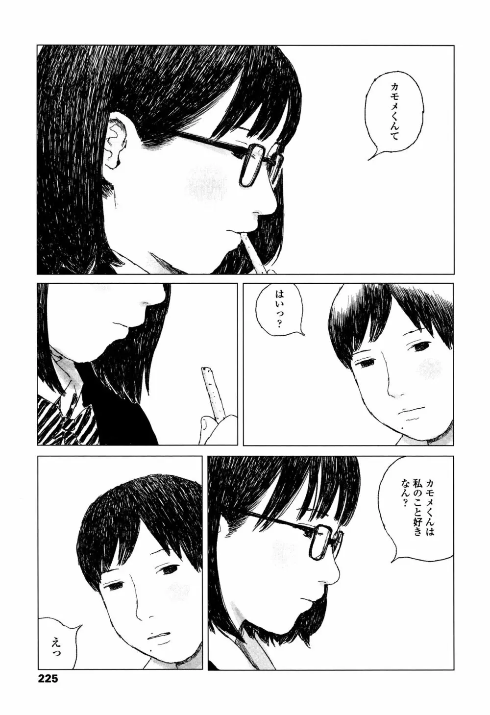 落ちない雨 Page.228