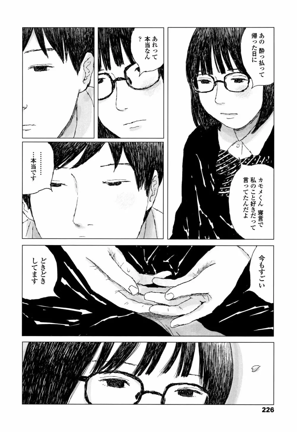 落ちない雨 Page.229