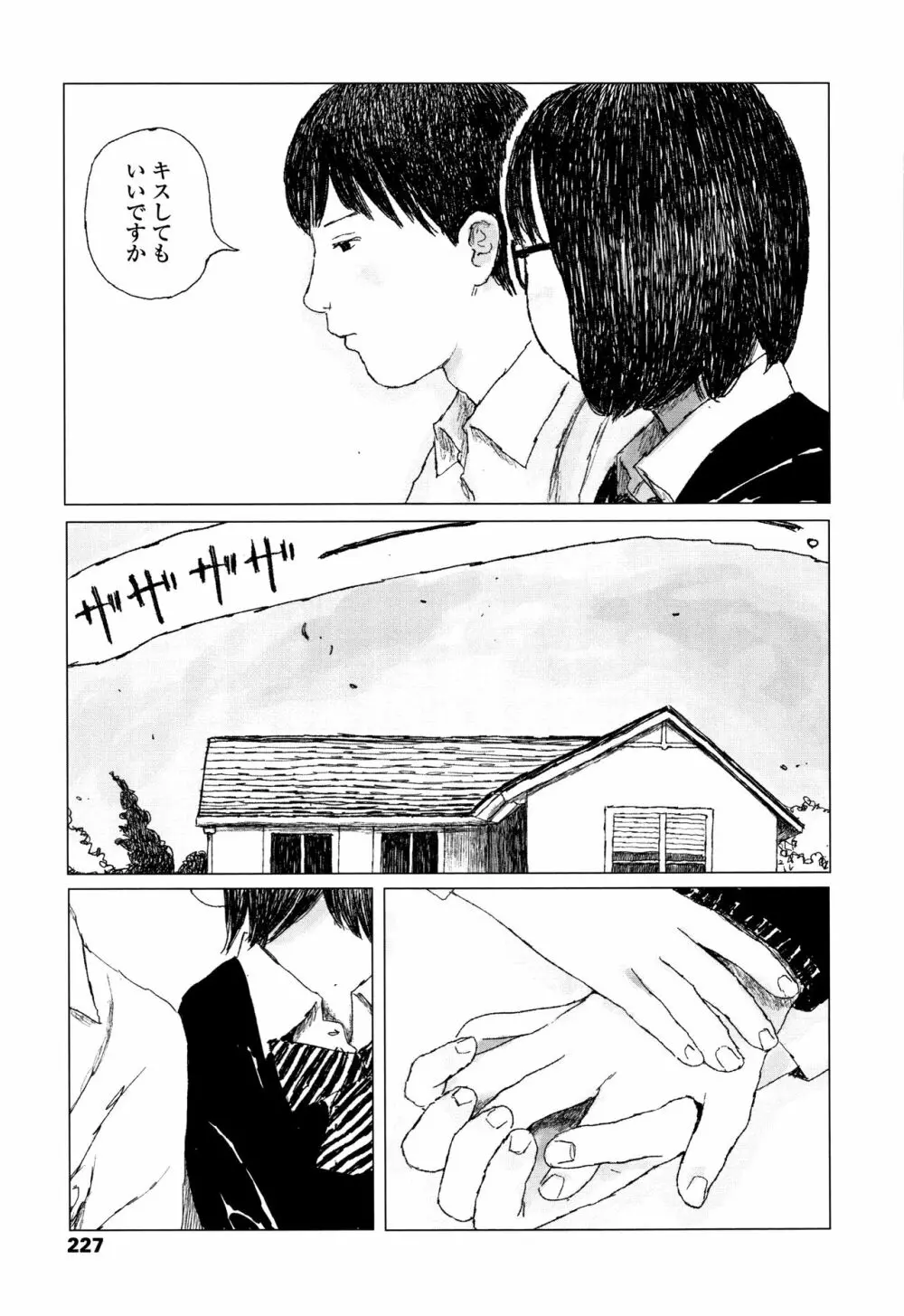 落ちない雨 Page.230