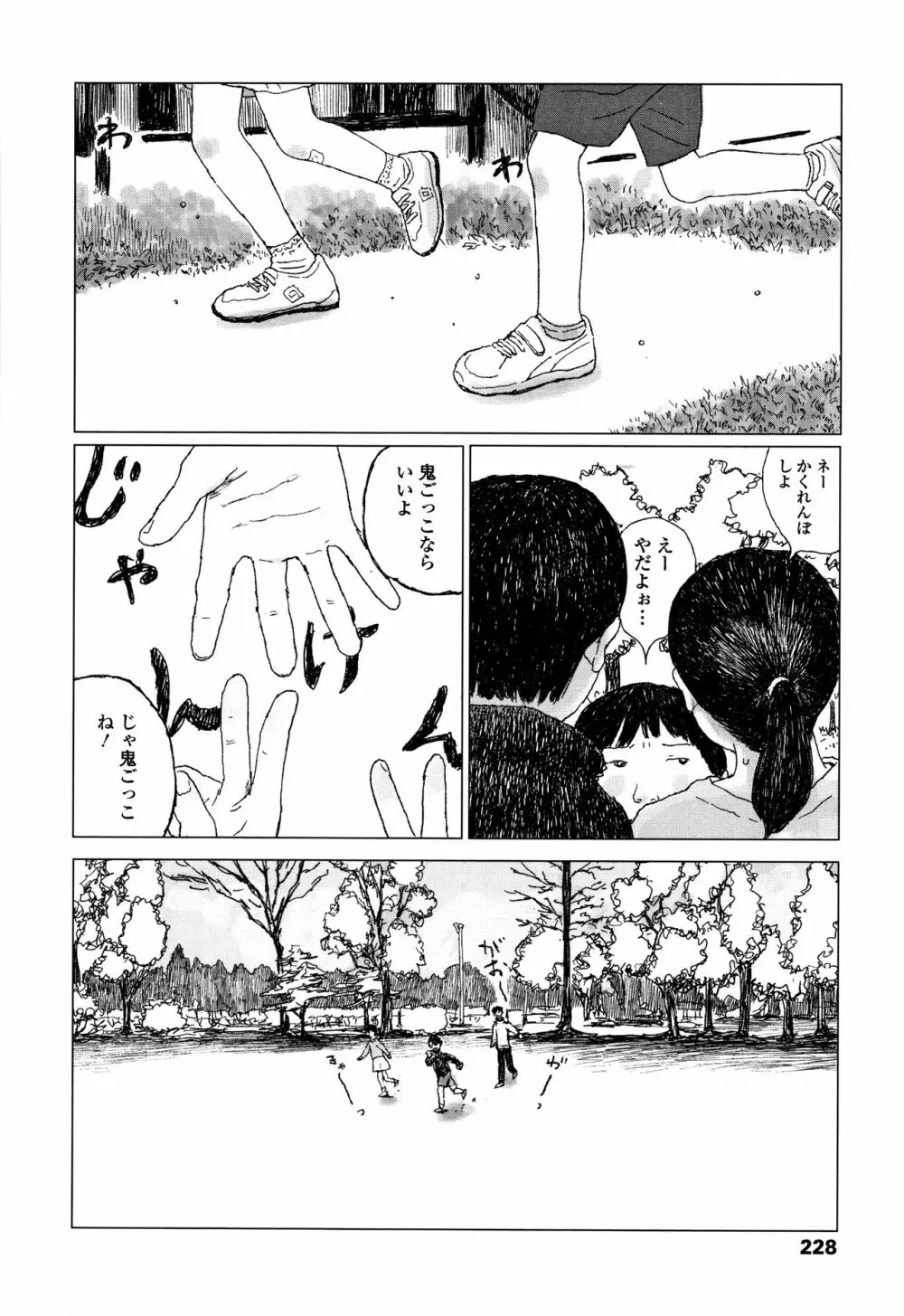 落ちない雨 Page.231