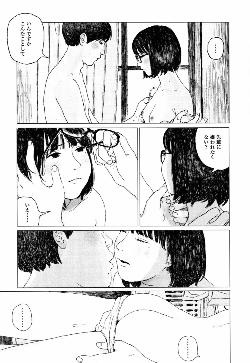 落ちない雨 Page.232