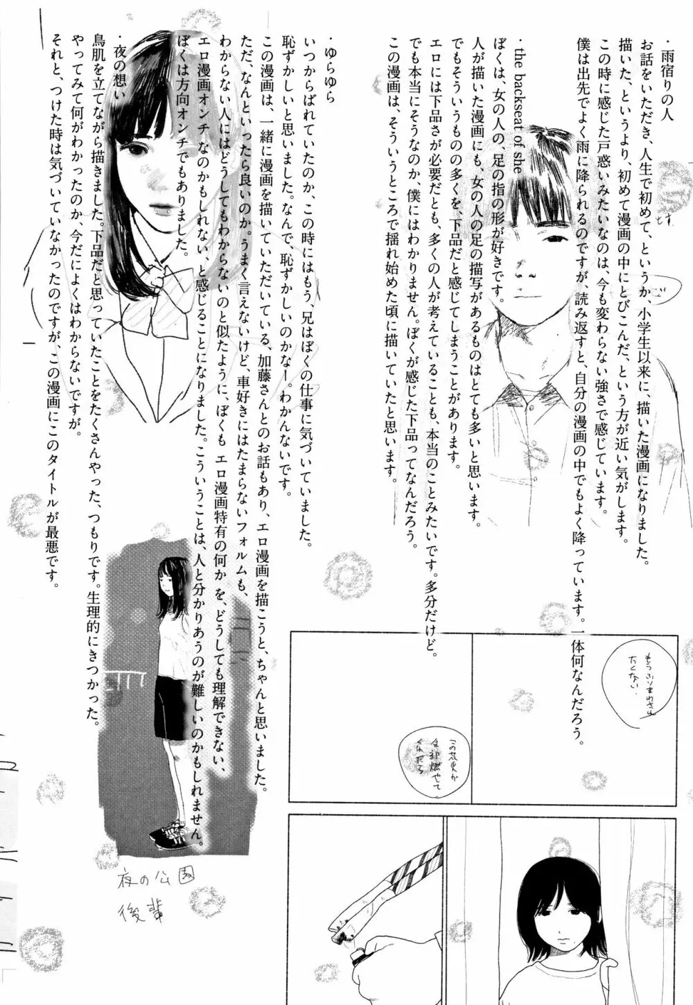 落ちない雨 Page.241