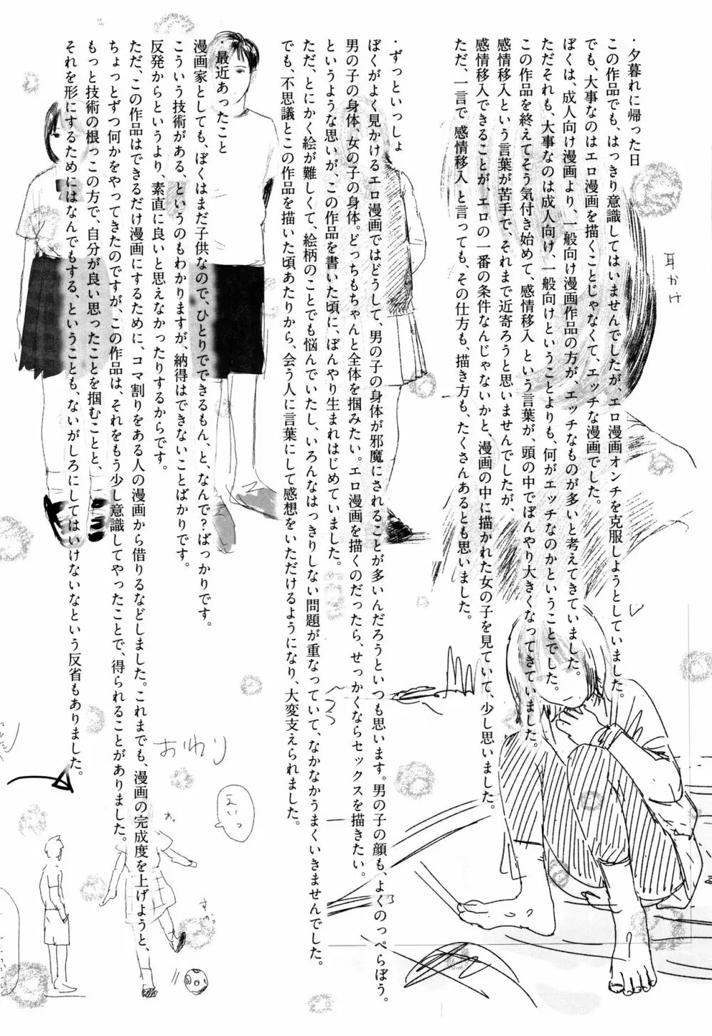 落ちない雨 Page.242