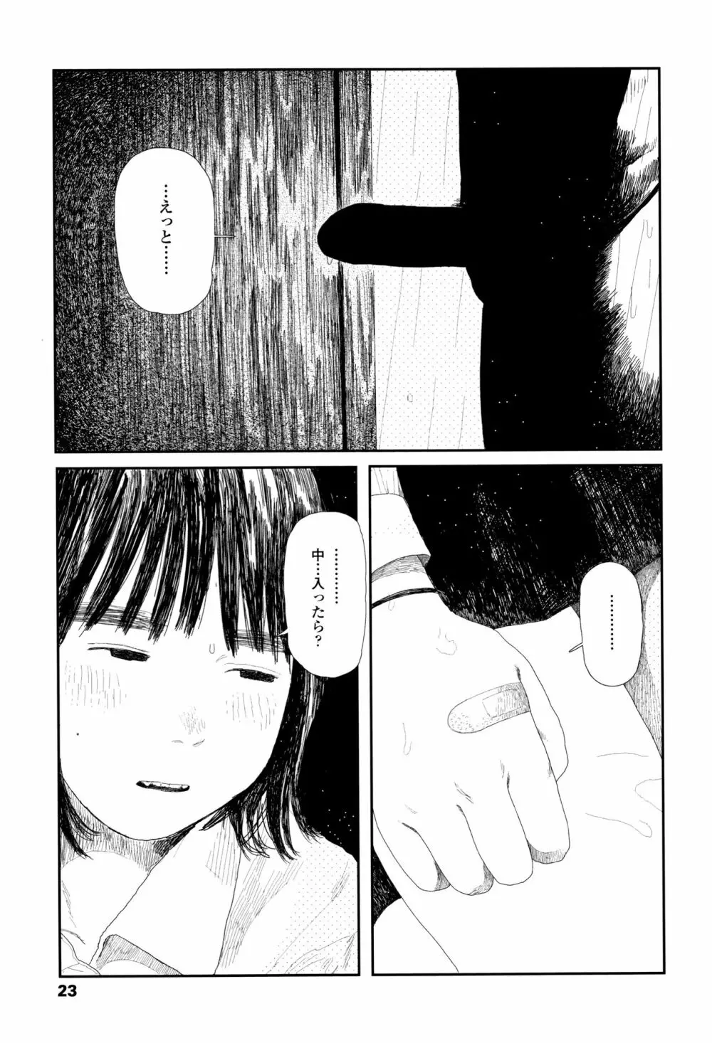 落ちない雨 Page.26