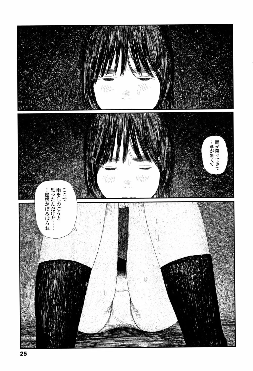 落ちない雨 Page.28