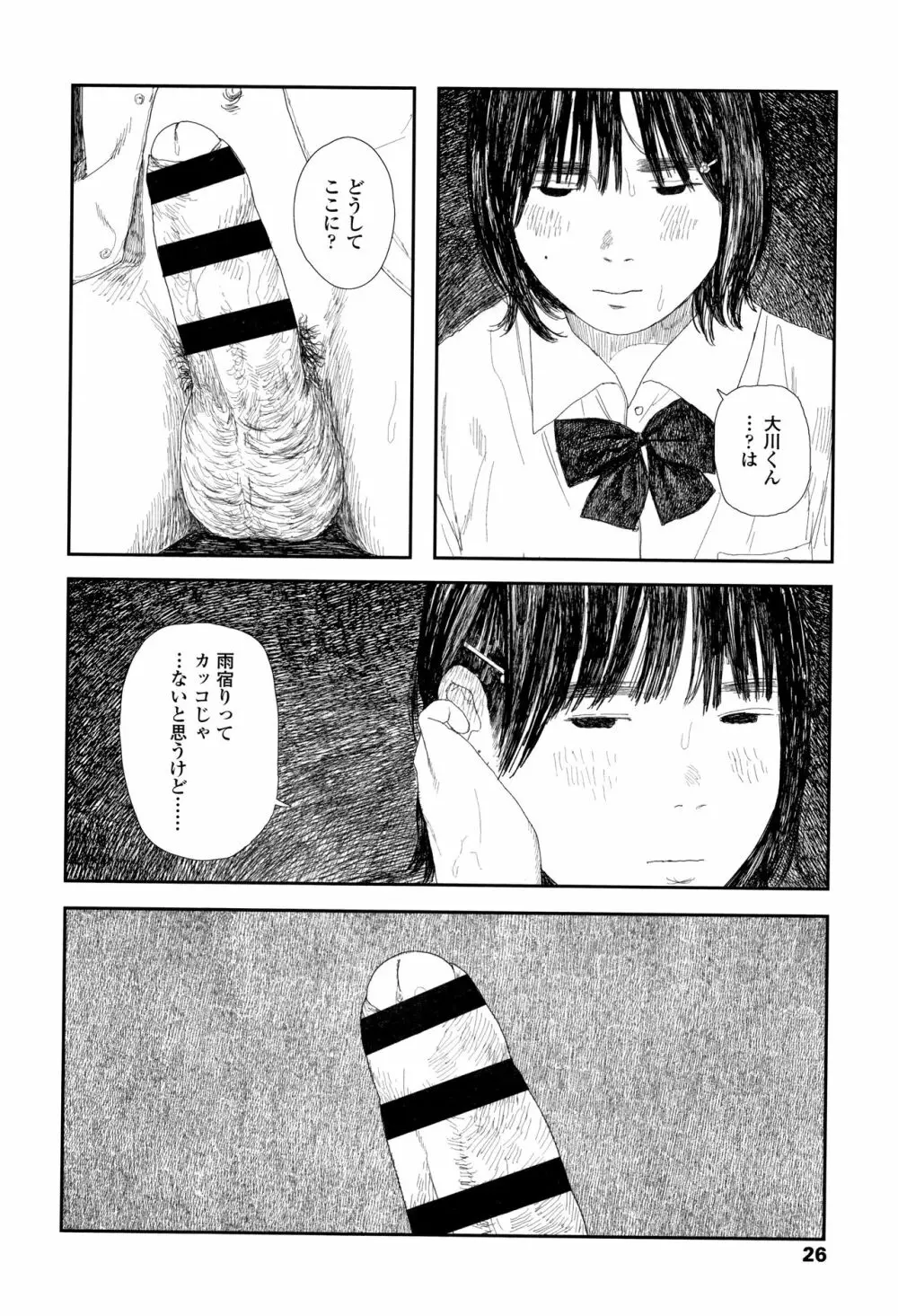 落ちない雨 Page.29