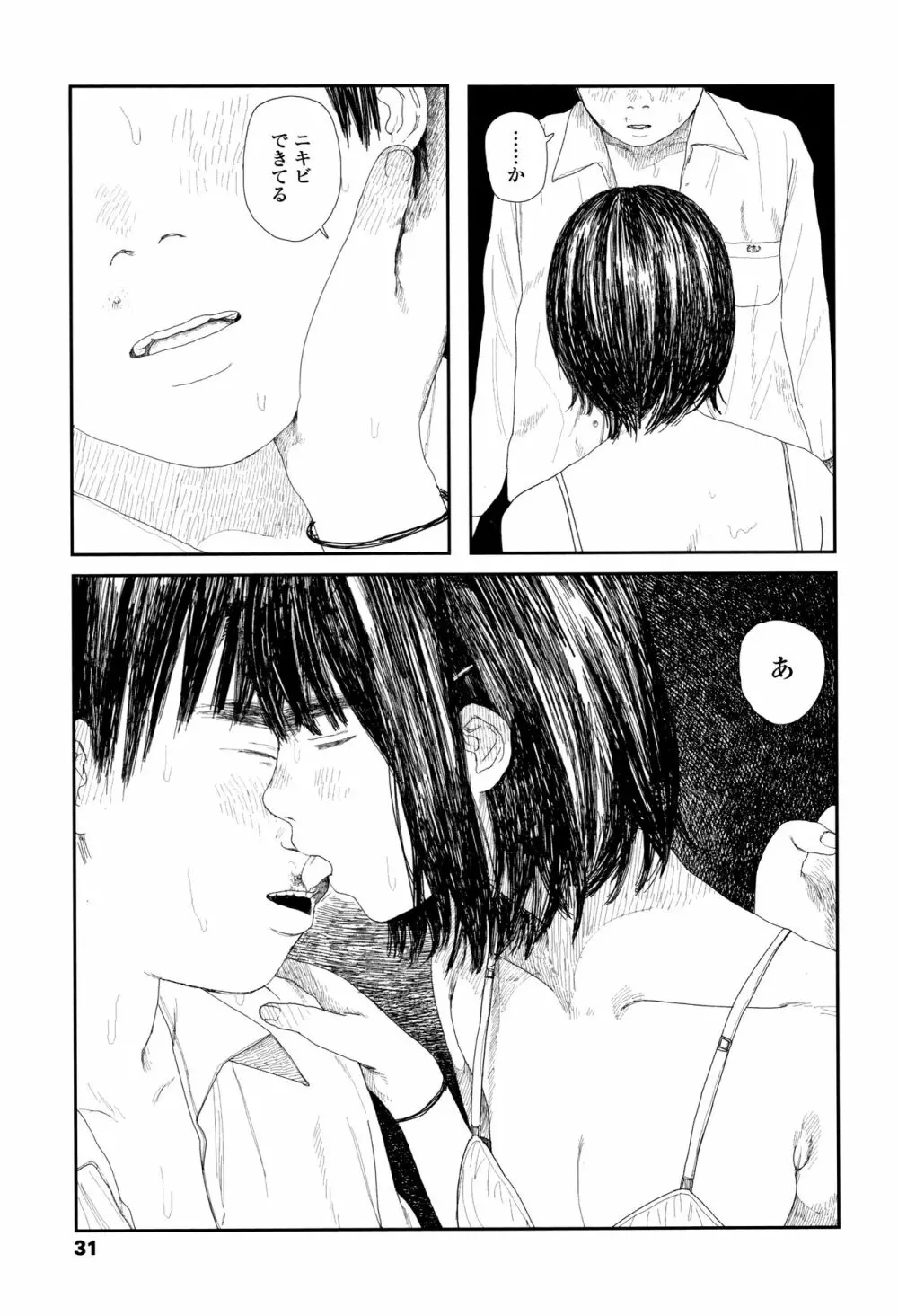 落ちない雨 Page.34