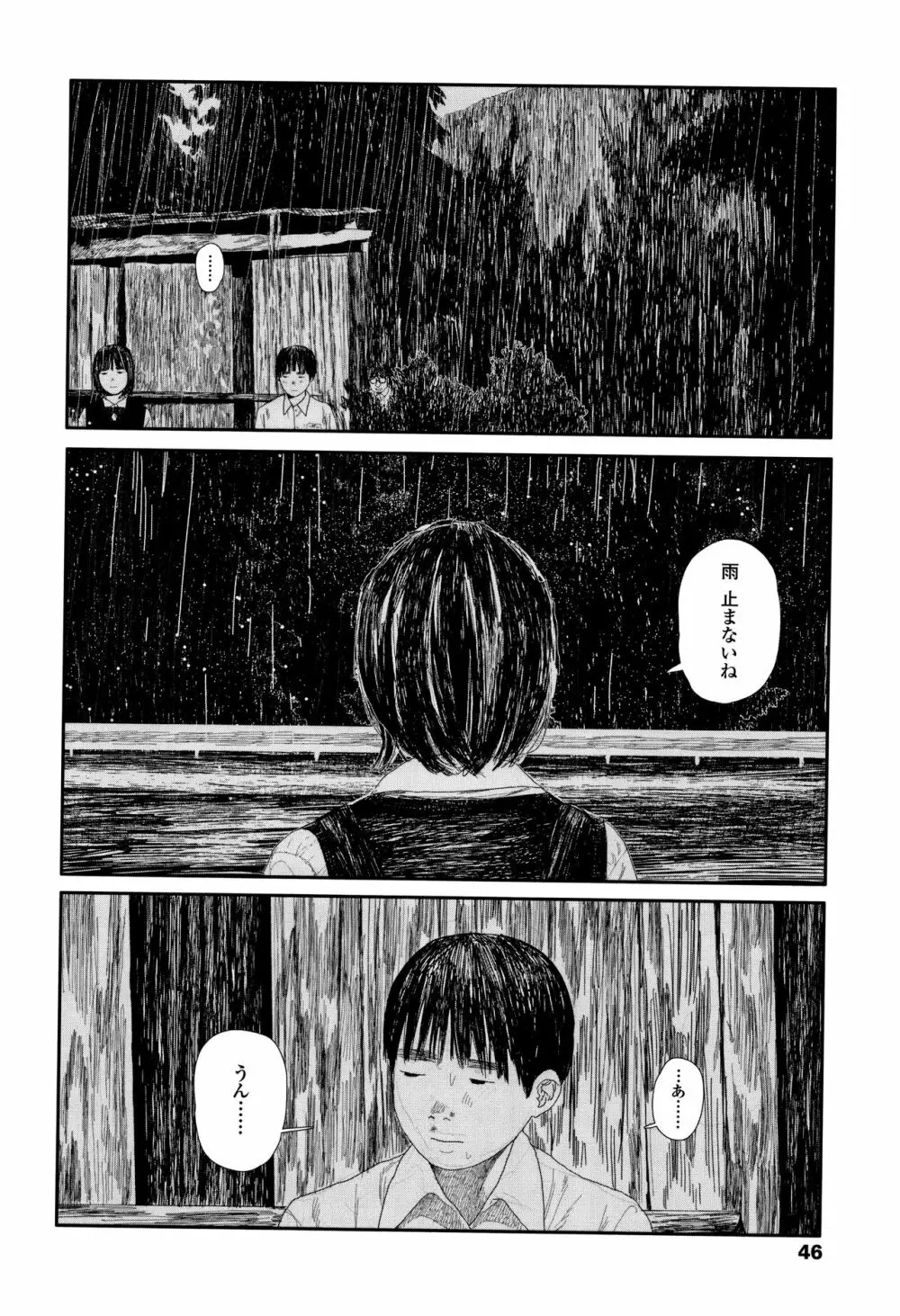 落ちない雨 Page.49