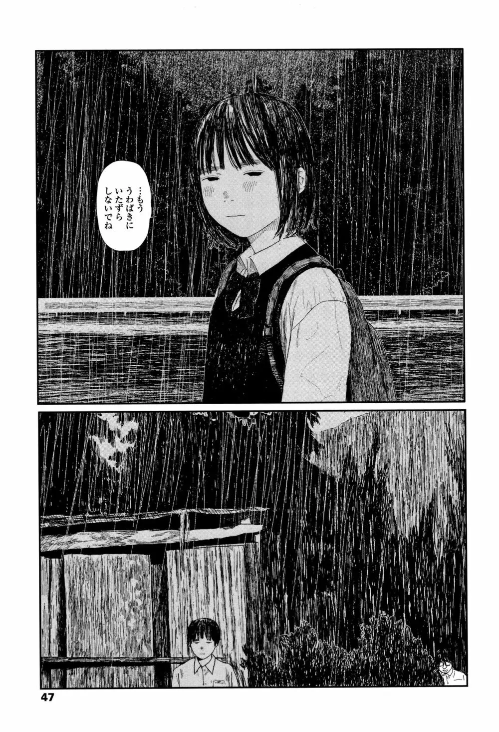 落ちない雨 Page.50