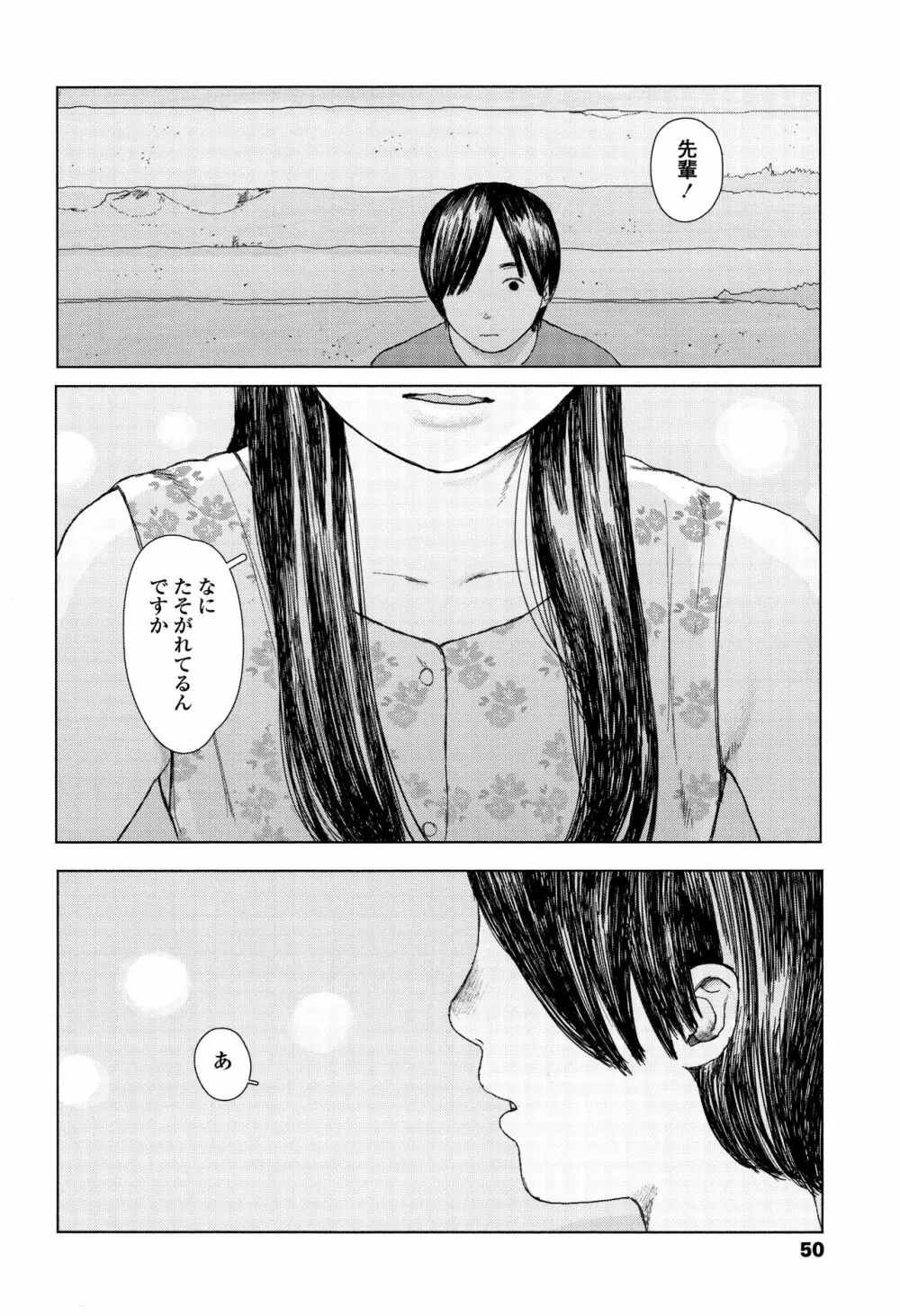 落ちない雨 Page.53