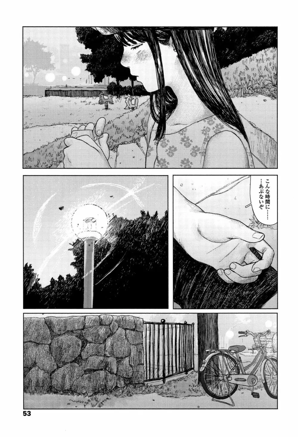 落ちない雨 Page.56