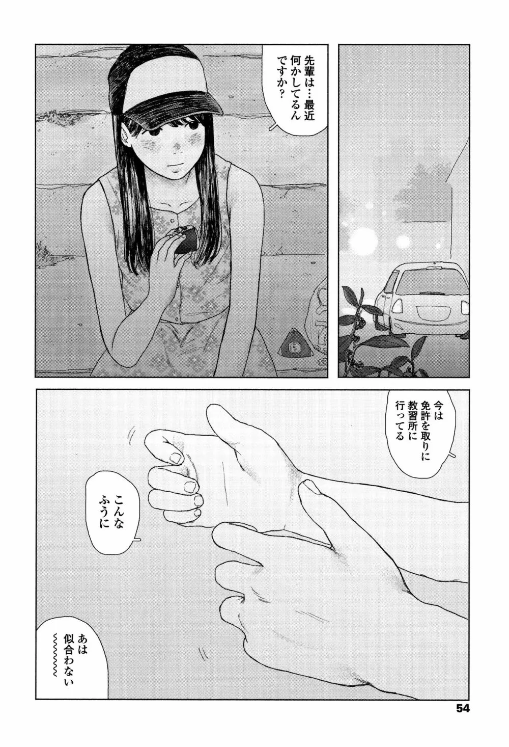 落ちない雨 Page.57