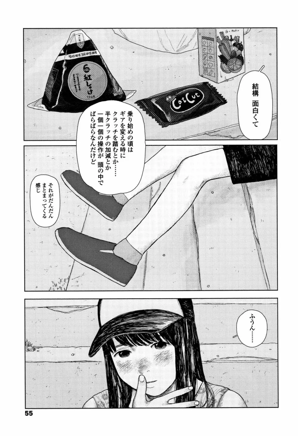 落ちない雨 Page.58