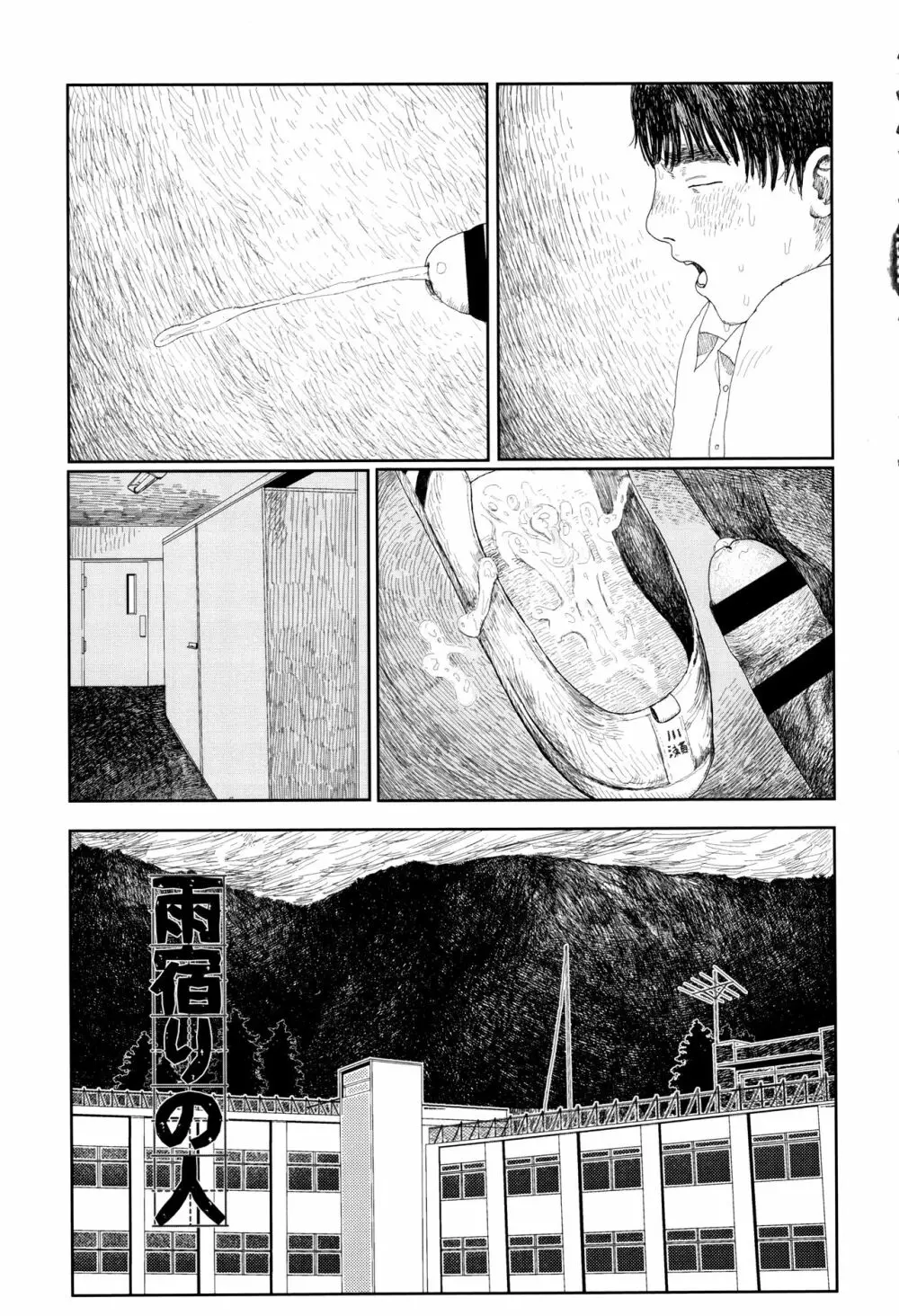 落ちない雨 Page.6