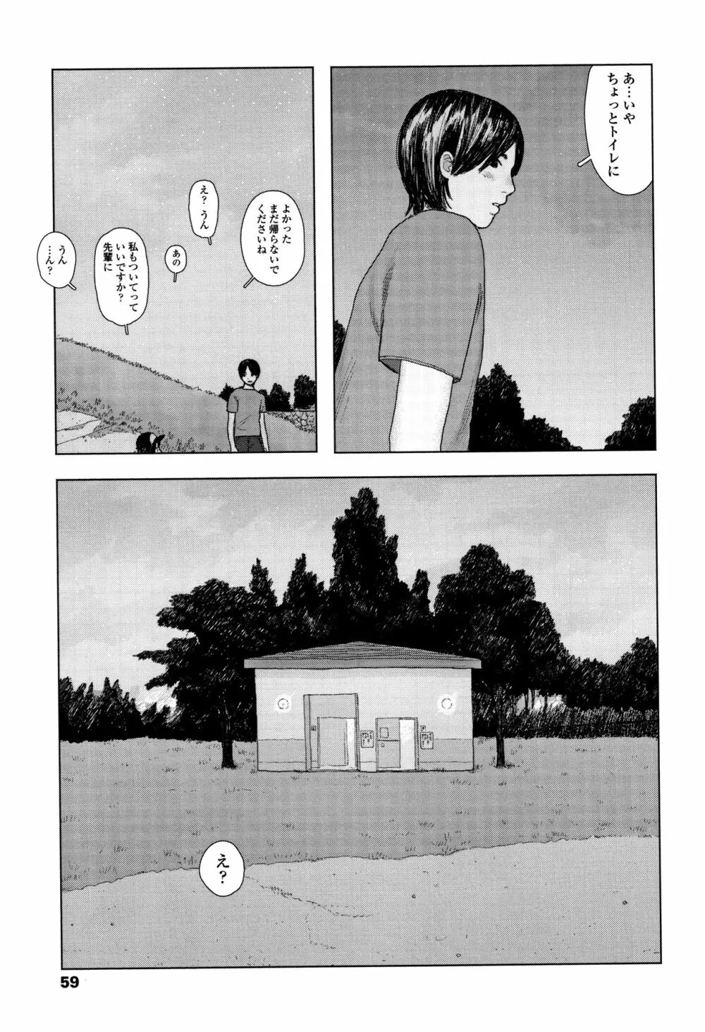 落ちない雨 Page.62