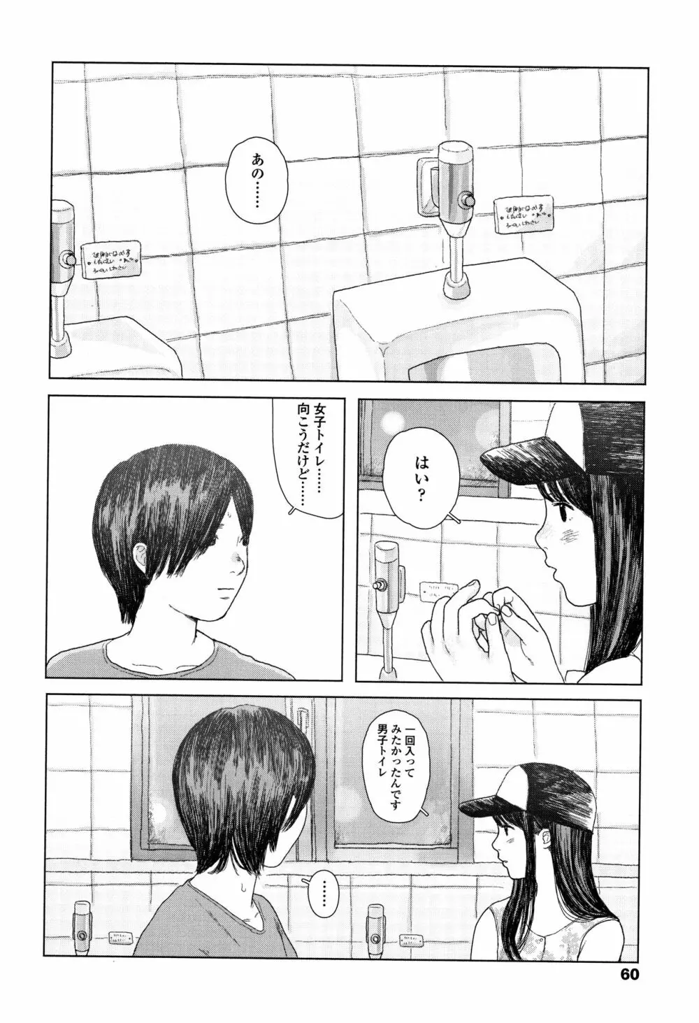 落ちない雨 Page.63