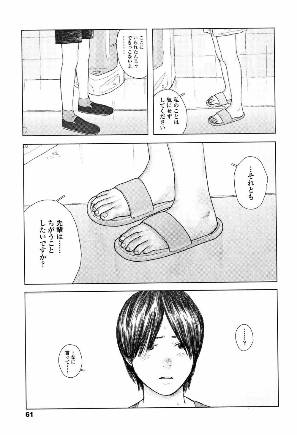 落ちない雨 Page.64