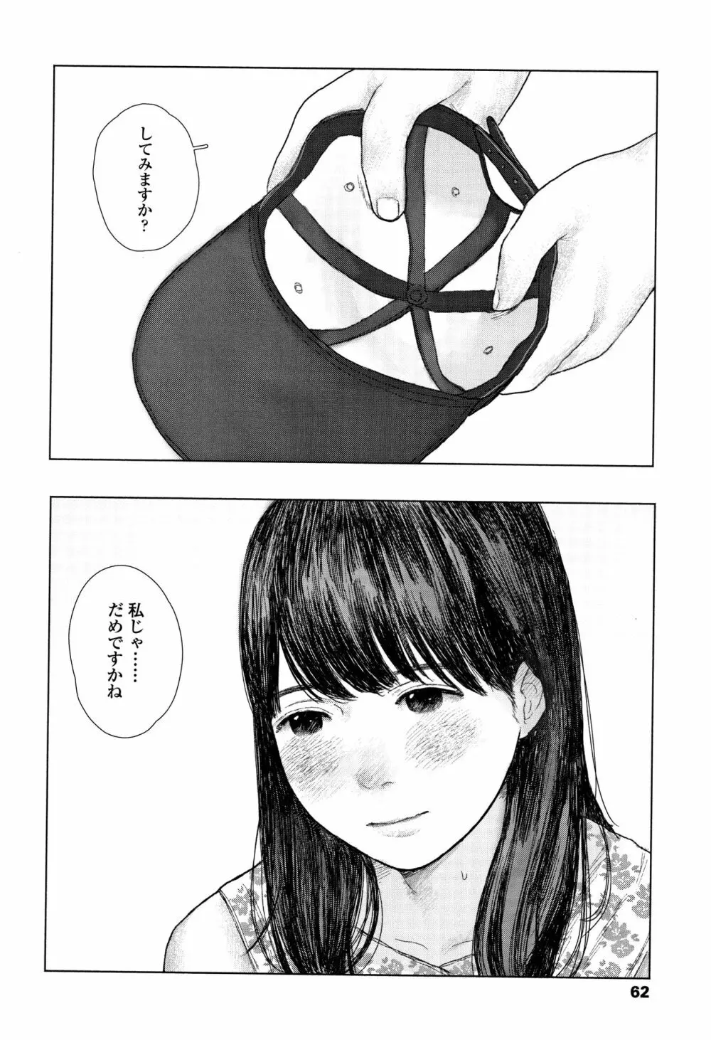 落ちない雨 Page.65