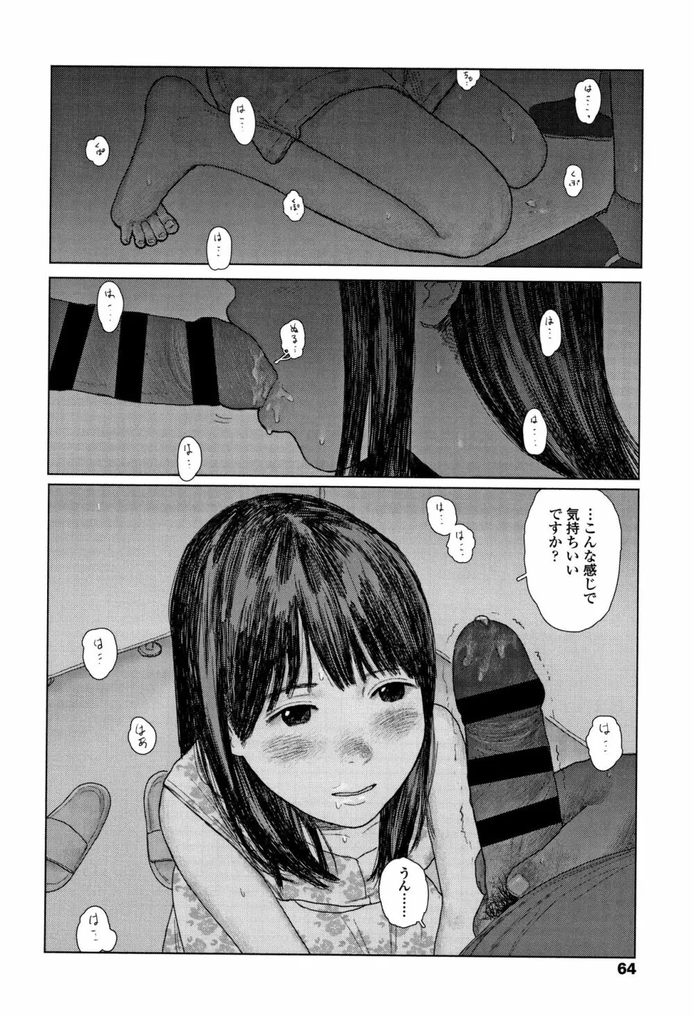 落ちない雨 Page.67