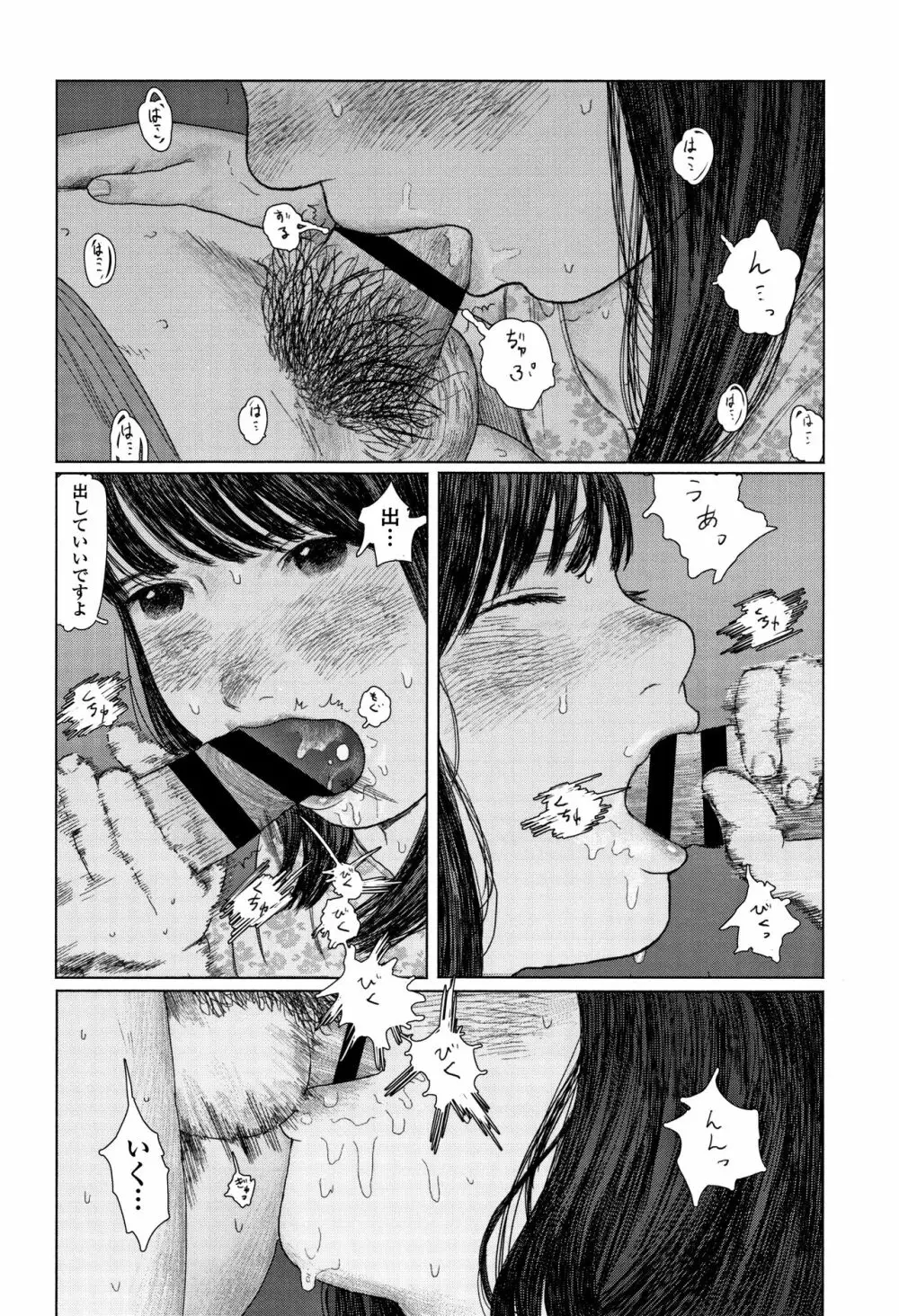 落ちない雨 Page.69