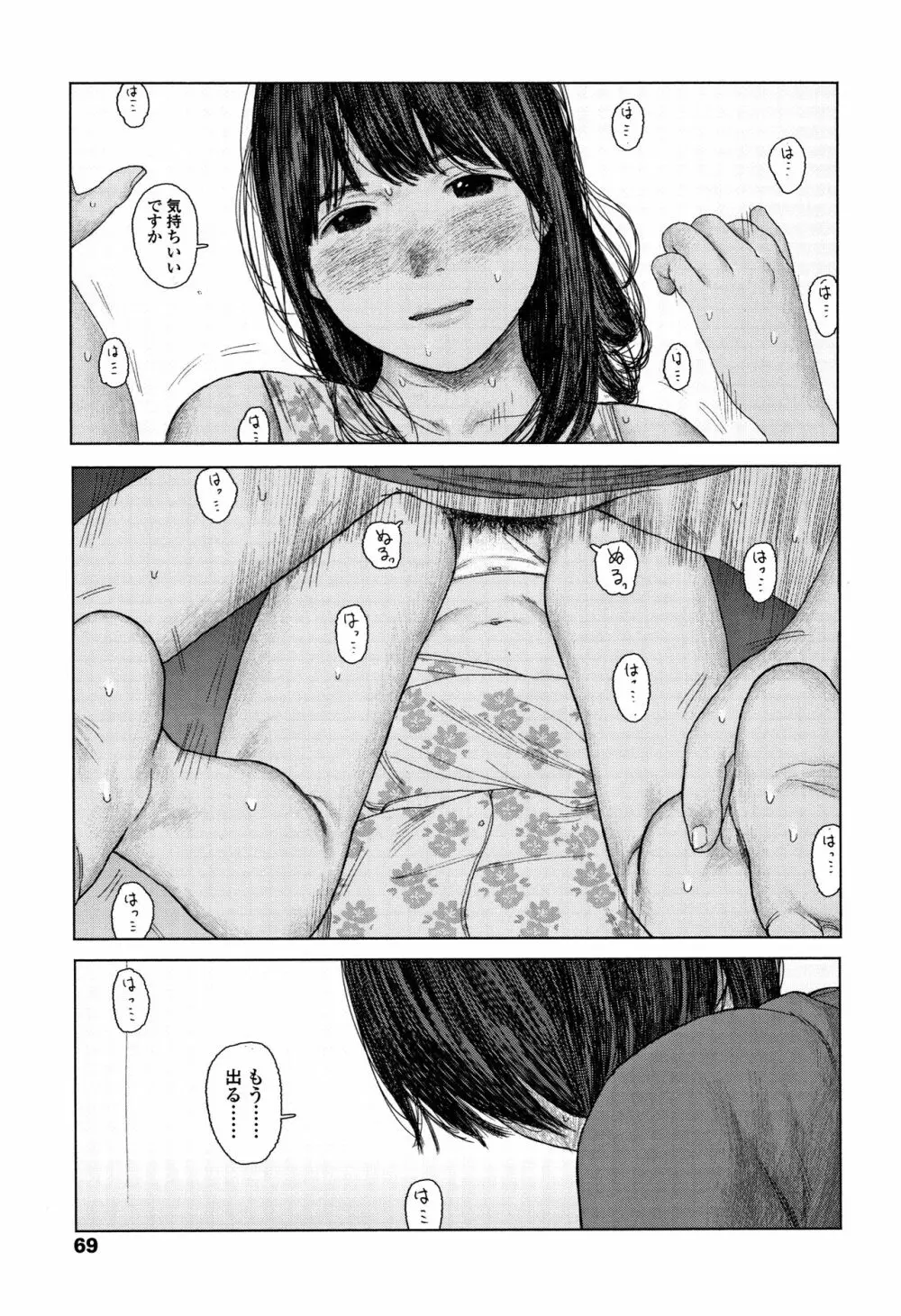 落ちない雨 Page.72