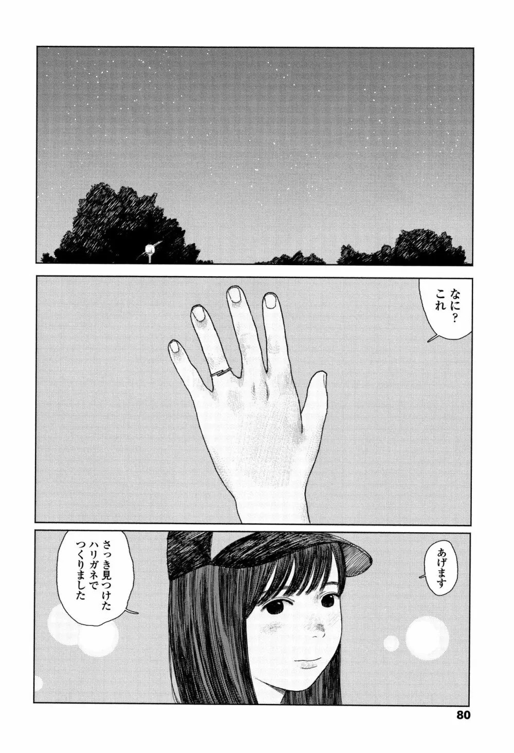 落ちない雨 Page.83