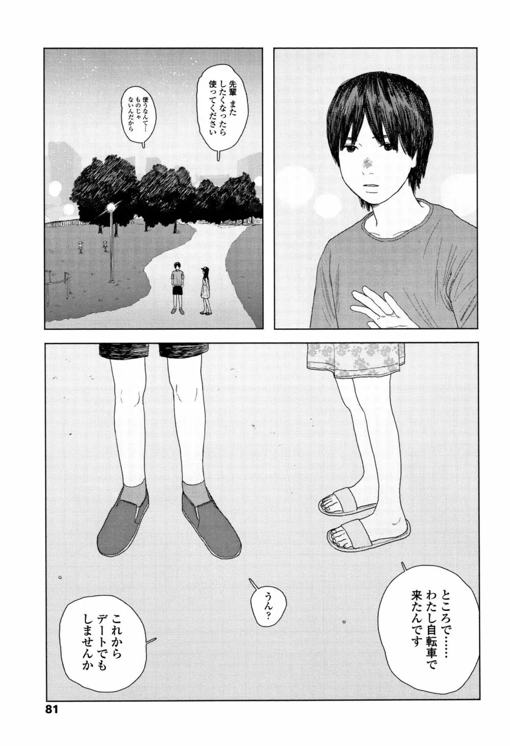 落ちない雨 Page.84