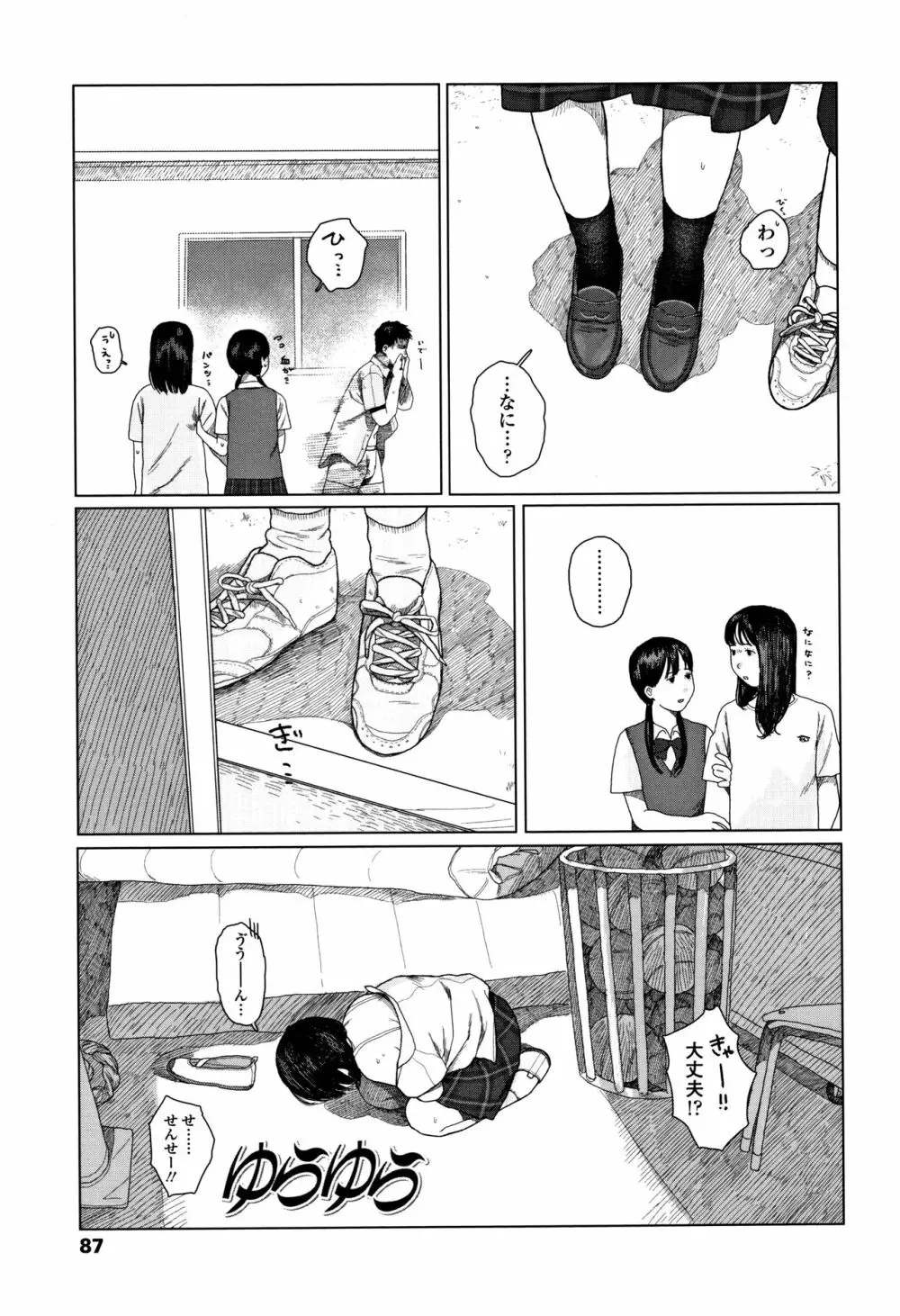 落ちない雨 Page.90