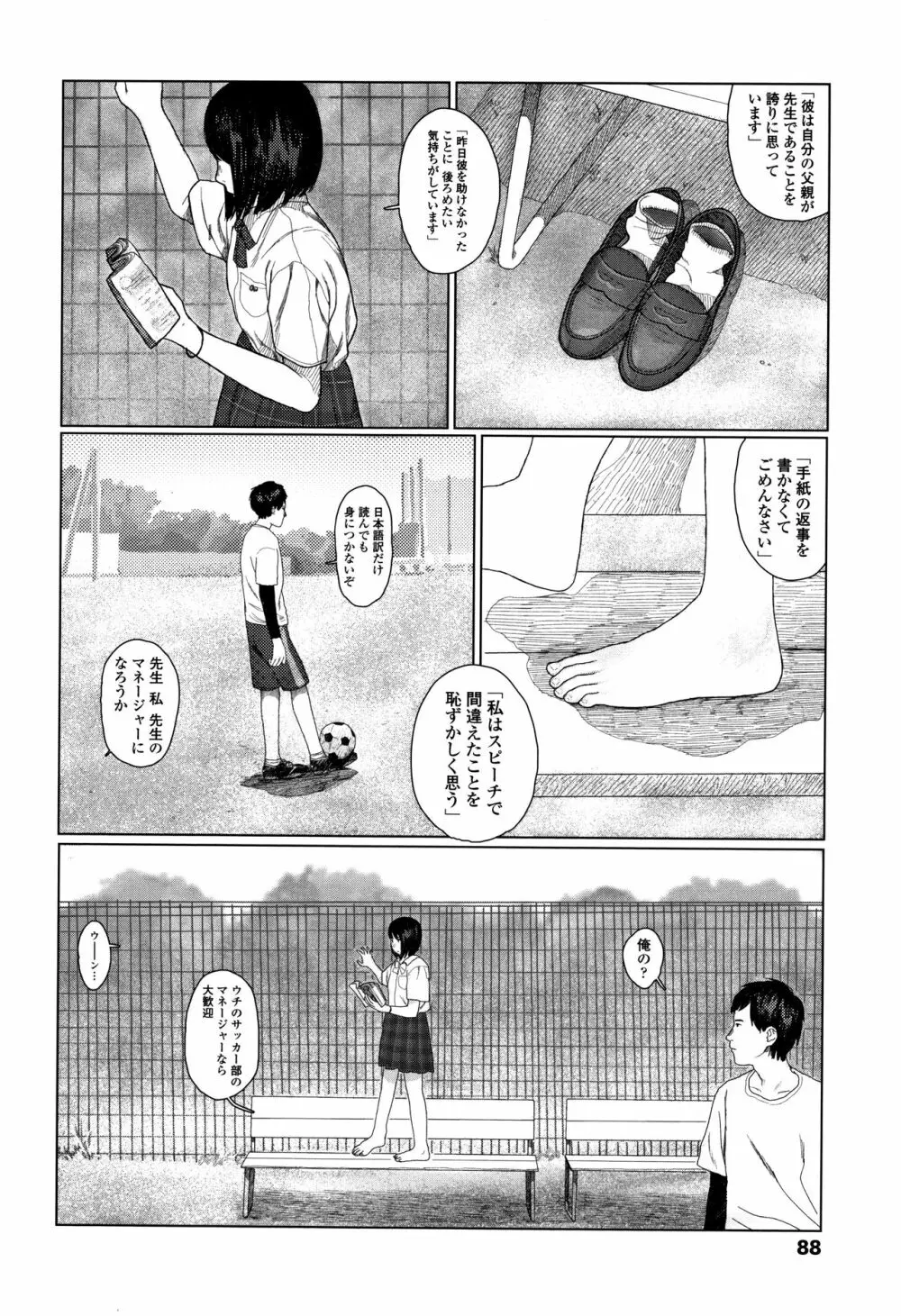 落ちない雨 Page.91