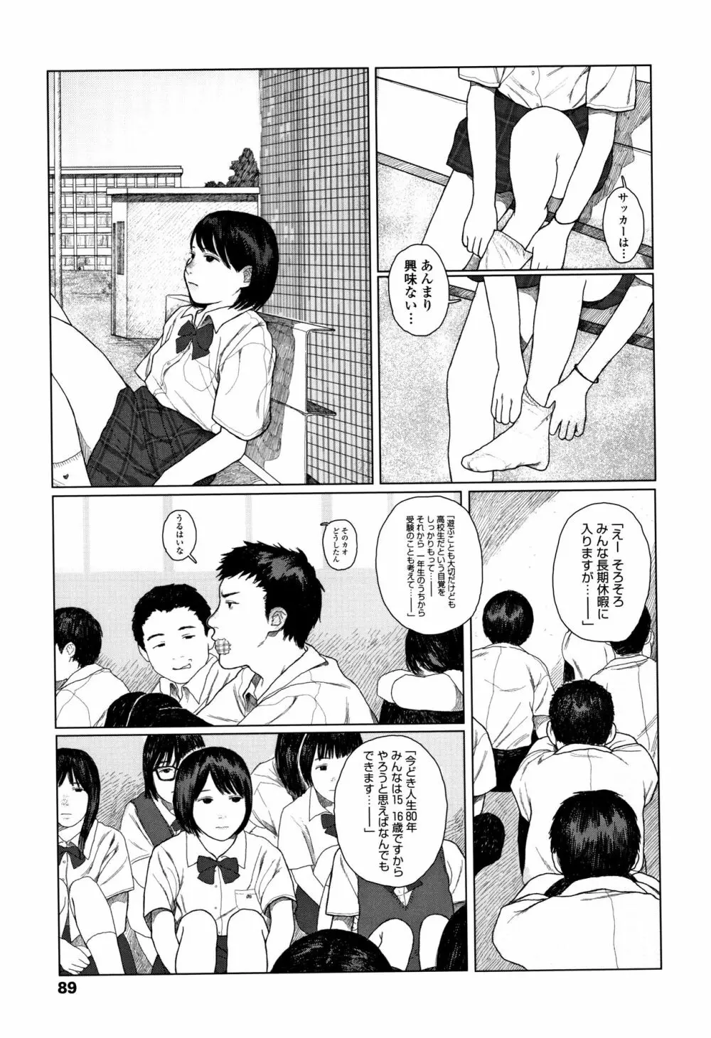 落ちない雨 Page.92