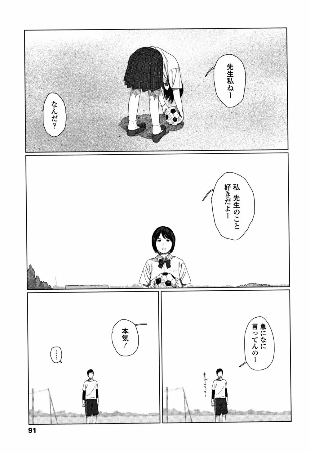 落ちない雨 Page.94