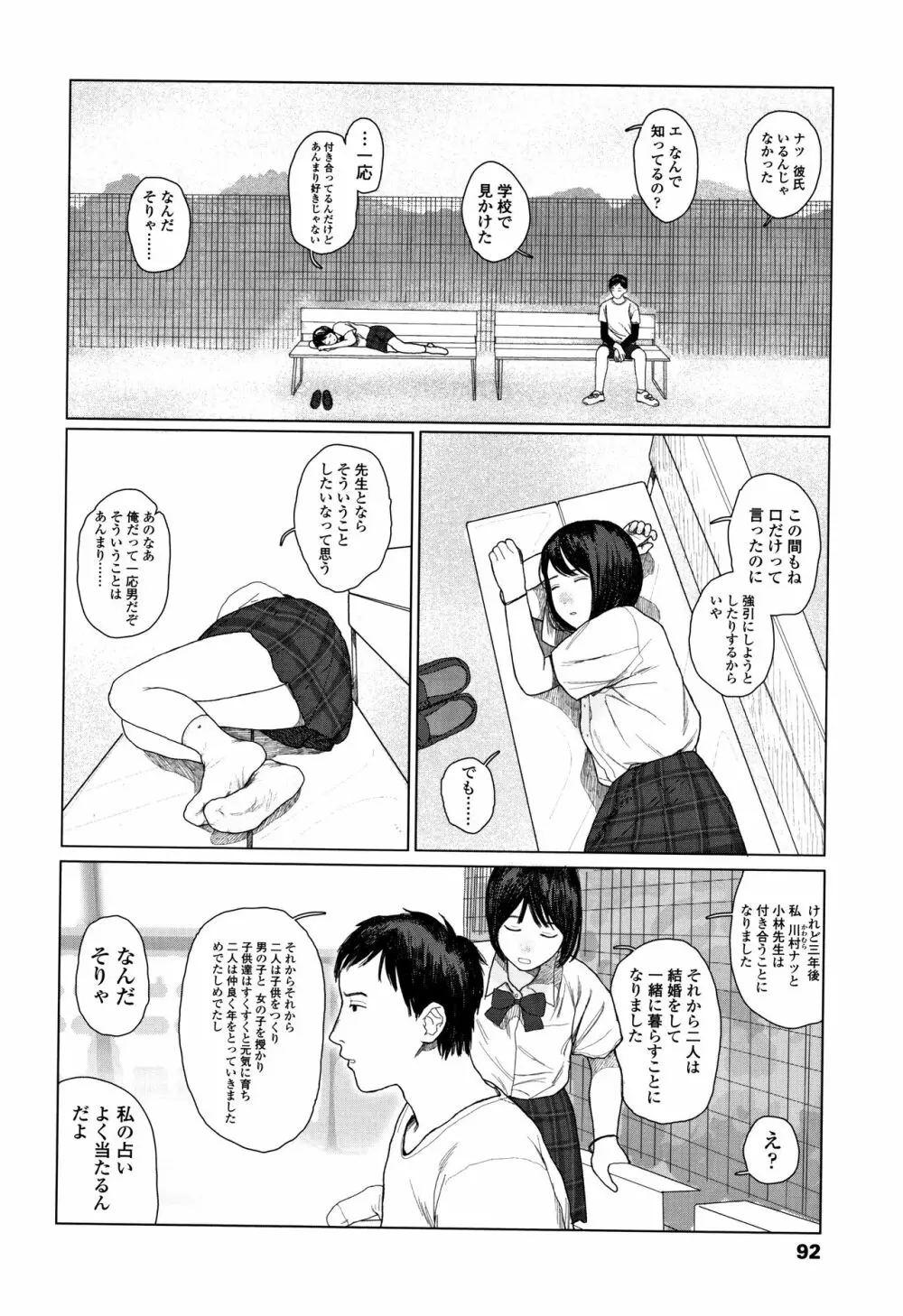 落ちない雨 Page.95