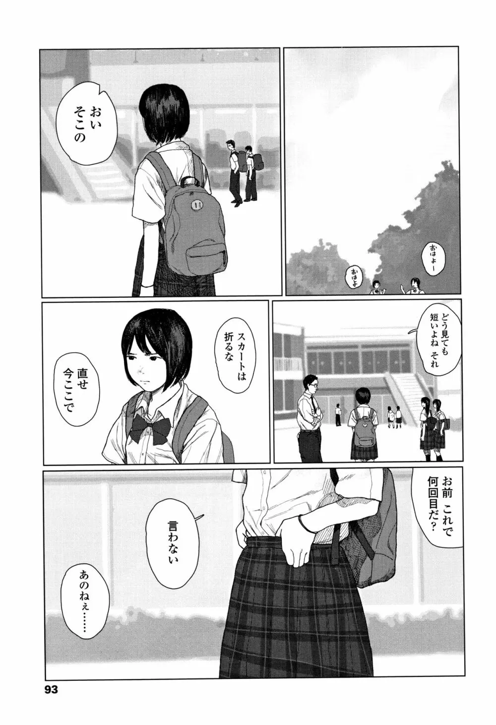 落ちない雨 Page.96